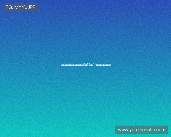 闵行区中小学棒垒球联赛第二站将在9月13日至14日于闵行中学精彩举办