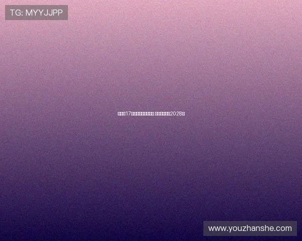 拜仁与17岁天才卡尔完成续约 新合同延续至2028年 拜仁与17岁天才卡尔完成续约 新合同延续至2028年